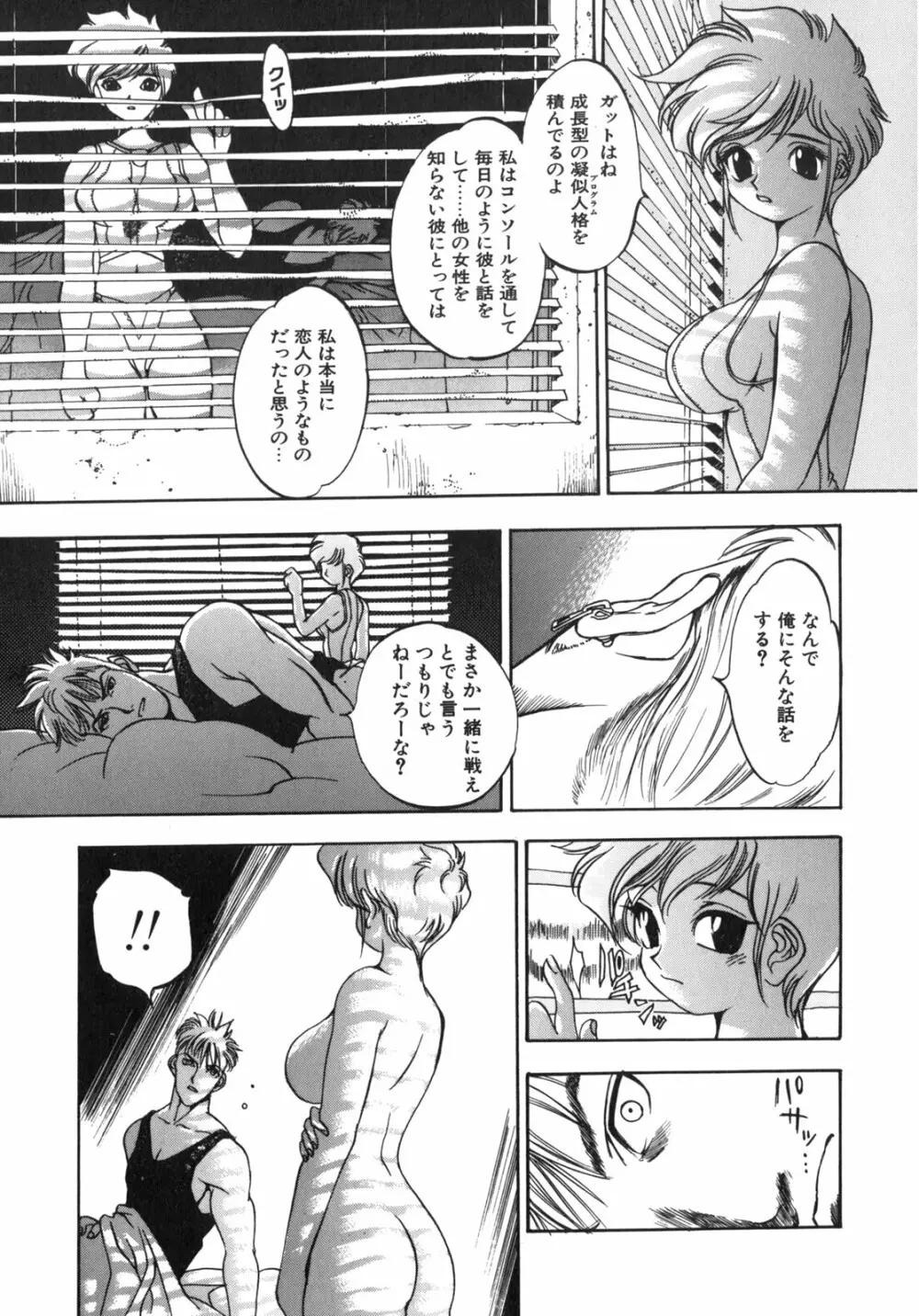 JUNK STORY ～鉄屑物語～ 50ページ