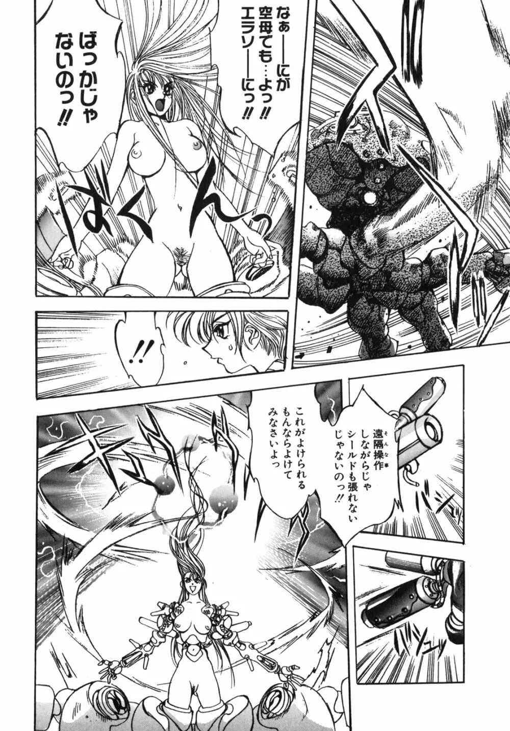 JUNK STORY ～鉄屑物語～ 68ページ