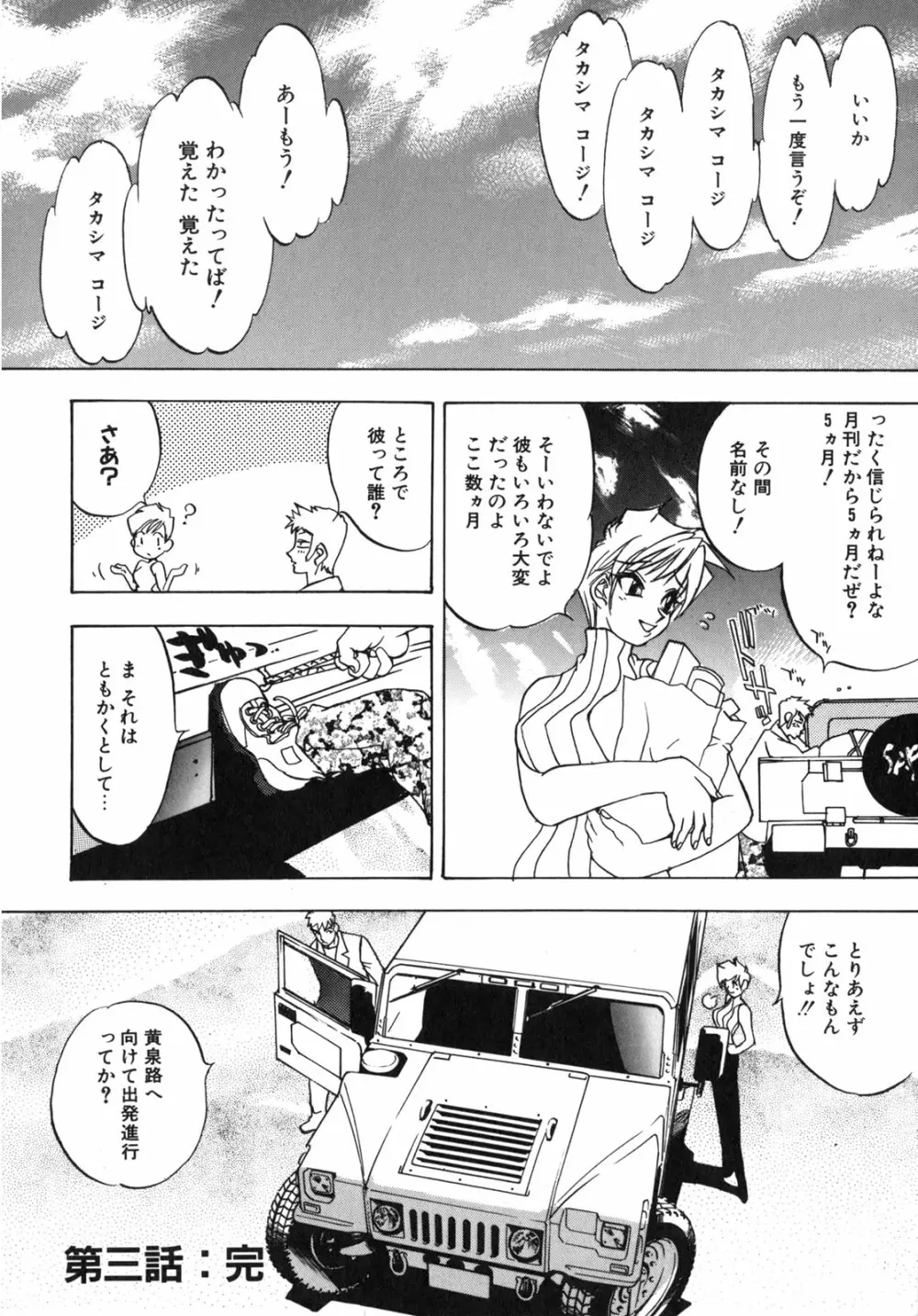 JUNK STORY ～鉄屑物語～ 81ページ