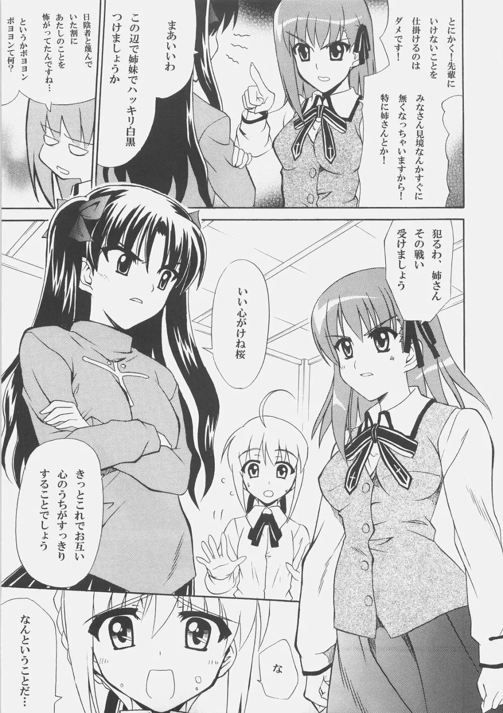 絶対姉妹メイド録 8ページ