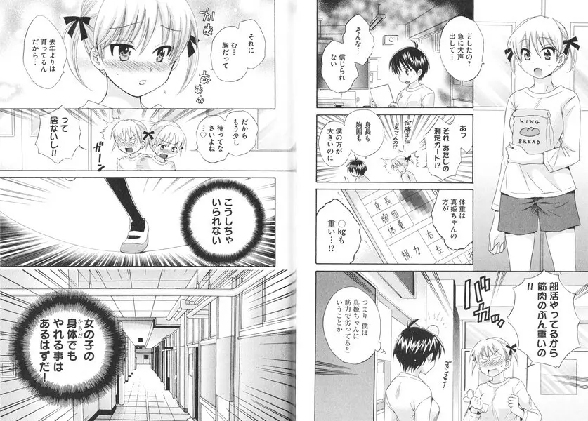 えんとらんす! 第1巻 38ページ