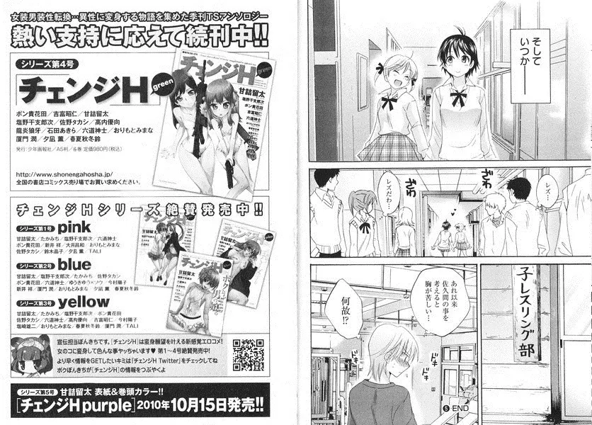 えんとらんす! 第1巻 65ページ