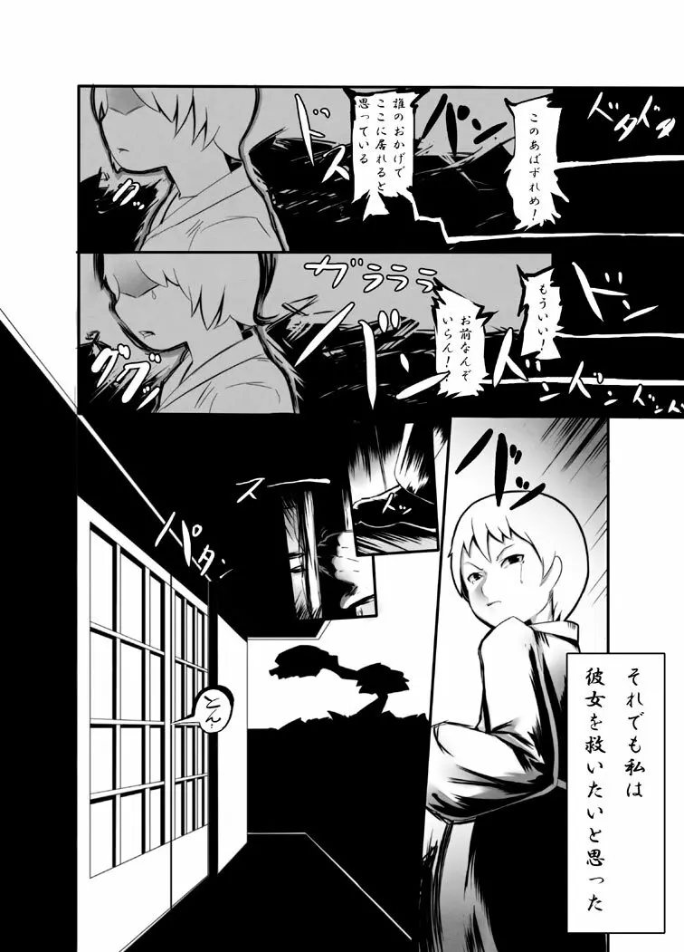 ゆめゆめ姫 2010年02月 16ページ