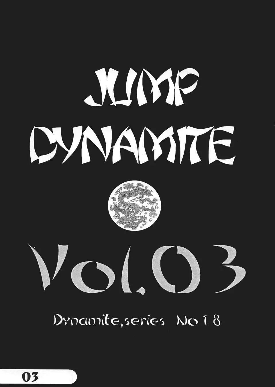 Jump Dynamite Vol.3 2ページ