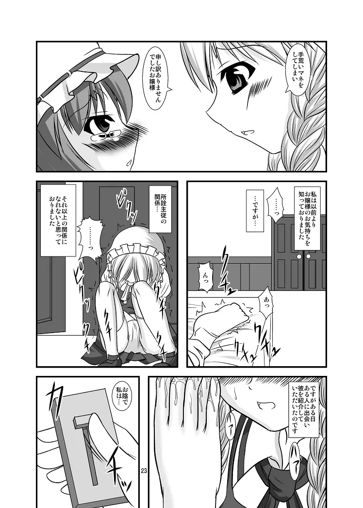 淫れ幻想～レミリア編～ 23ページ