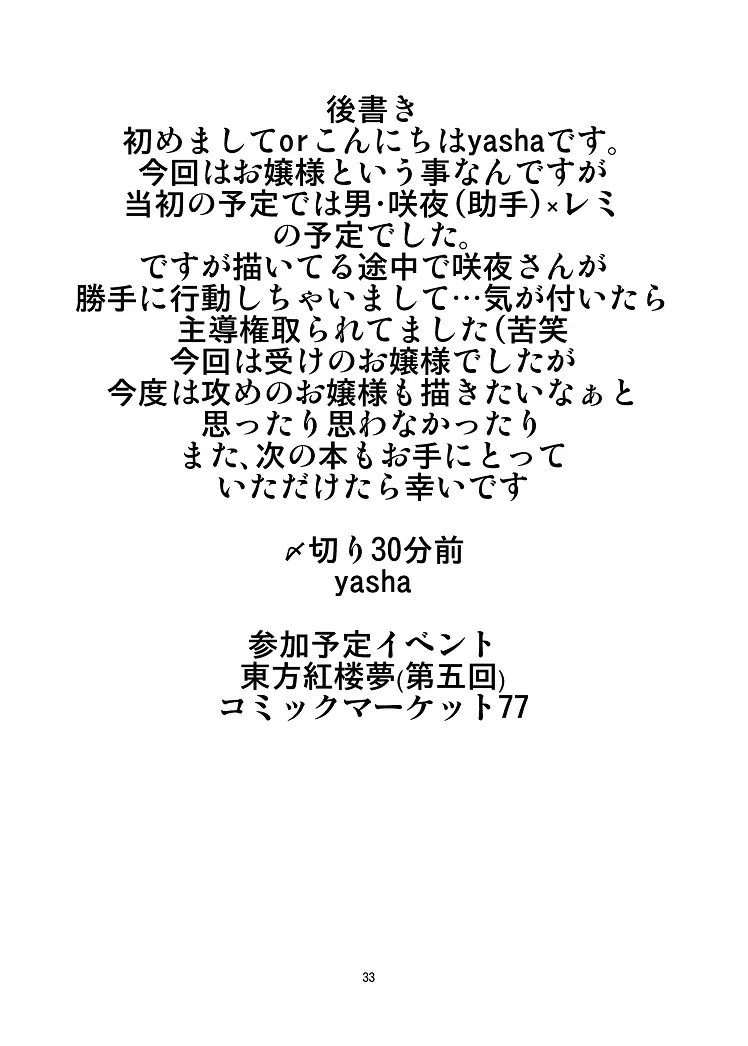 淫れ幻想～レミリア編～ 33ページ