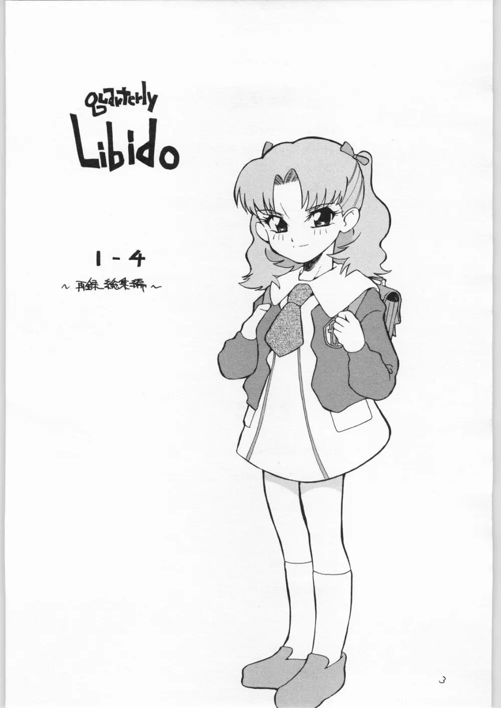 quarterly Libido 1~4 総集編 2ページ