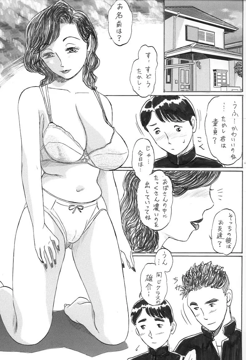 Jukujo Nakadashi Doutei Kari 11ページ