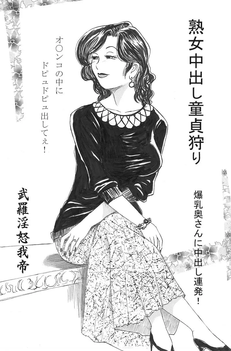 Jukujo Nakadashi Doutei Kari 2ページ