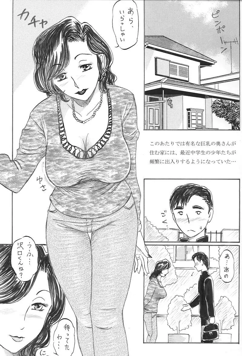 Jukujo Nakadashi Doutei Kari 3ページ