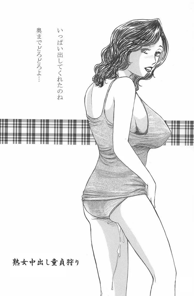 Jukujo Nakadashi Doutei Kari 30ページ