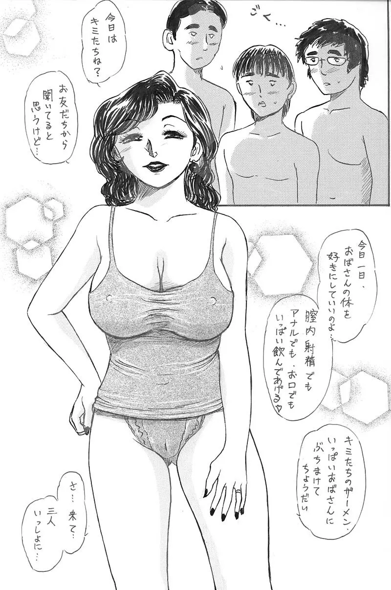 Jukujo Nakadashi Doutei Kari 31ページ
