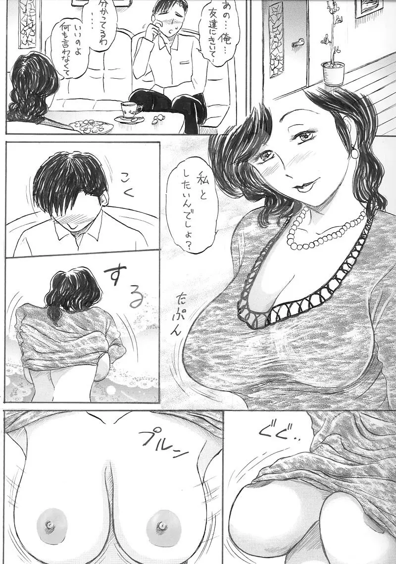 Jukujo Nakadashi Doutei Kari 4ページ