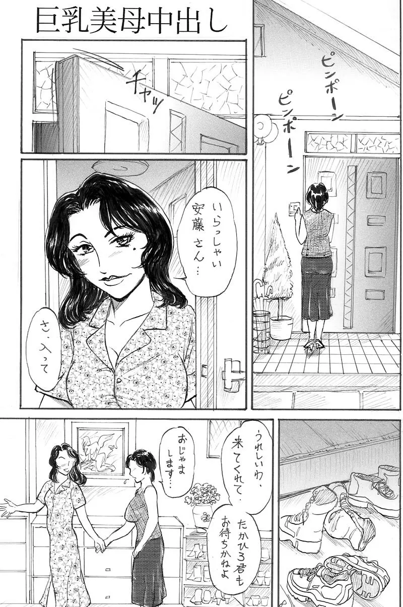 Kyonyuu Bi Haha Nakadashi Comic Han 1 1ページ