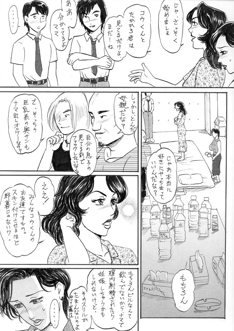 Kyonyuu Bi Haha Nakadashi Comic Han 1 5ページ