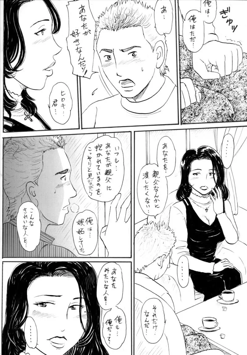 Kyonyuu na Aijin-san ni Nakadashi Shitai 16ページ