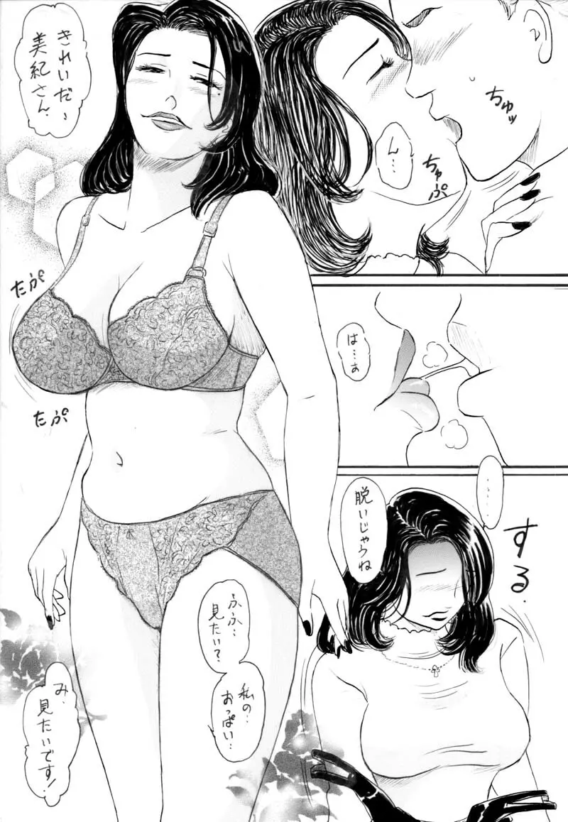 Kyonyuu na Aijin-san ni Nakadashi Shitai 18ページ