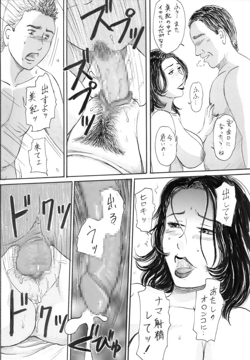 Kyonyuu na Aijin-san ni Nakadashi Shitai 36ページ