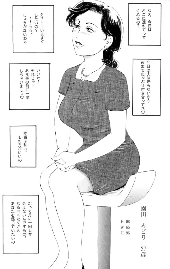 Nakadashi Sareru 5 Nin no Hitoduma 11ページ