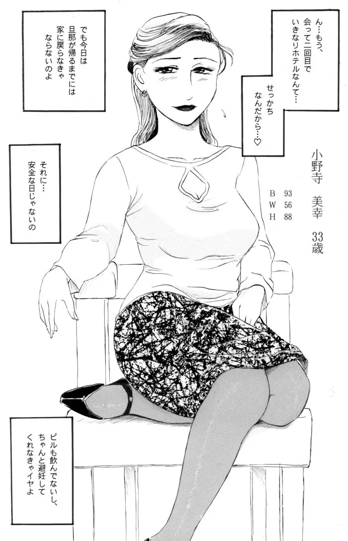 Nakadashi Sareru 5 Nin no Hitoduma 20ページ