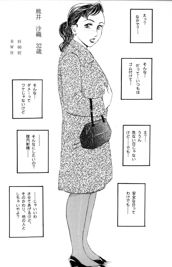 Nakadashi Sareru 5 Nin no Hitoduma 3ページ