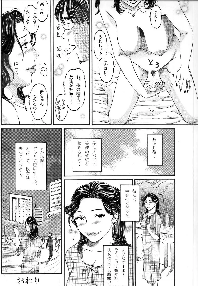 Ninshin Shitai Hitoduma 14ページ