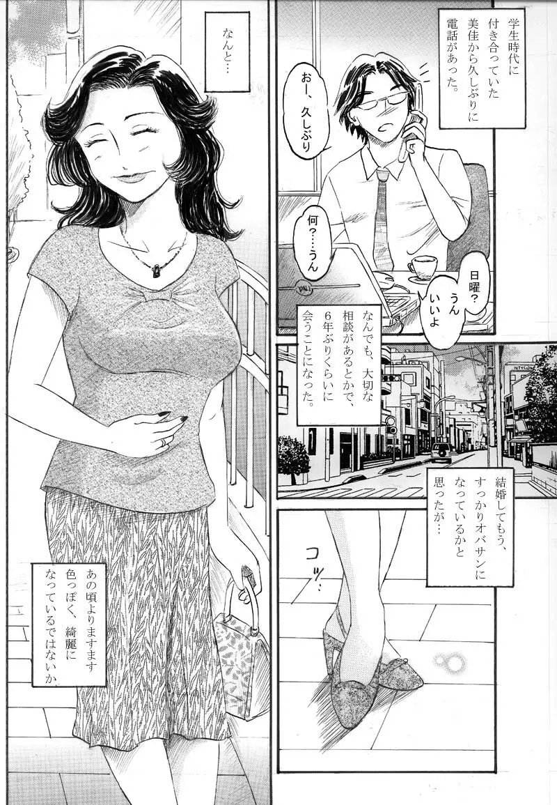 Ninshin Shitai Hitoduma 2ページ