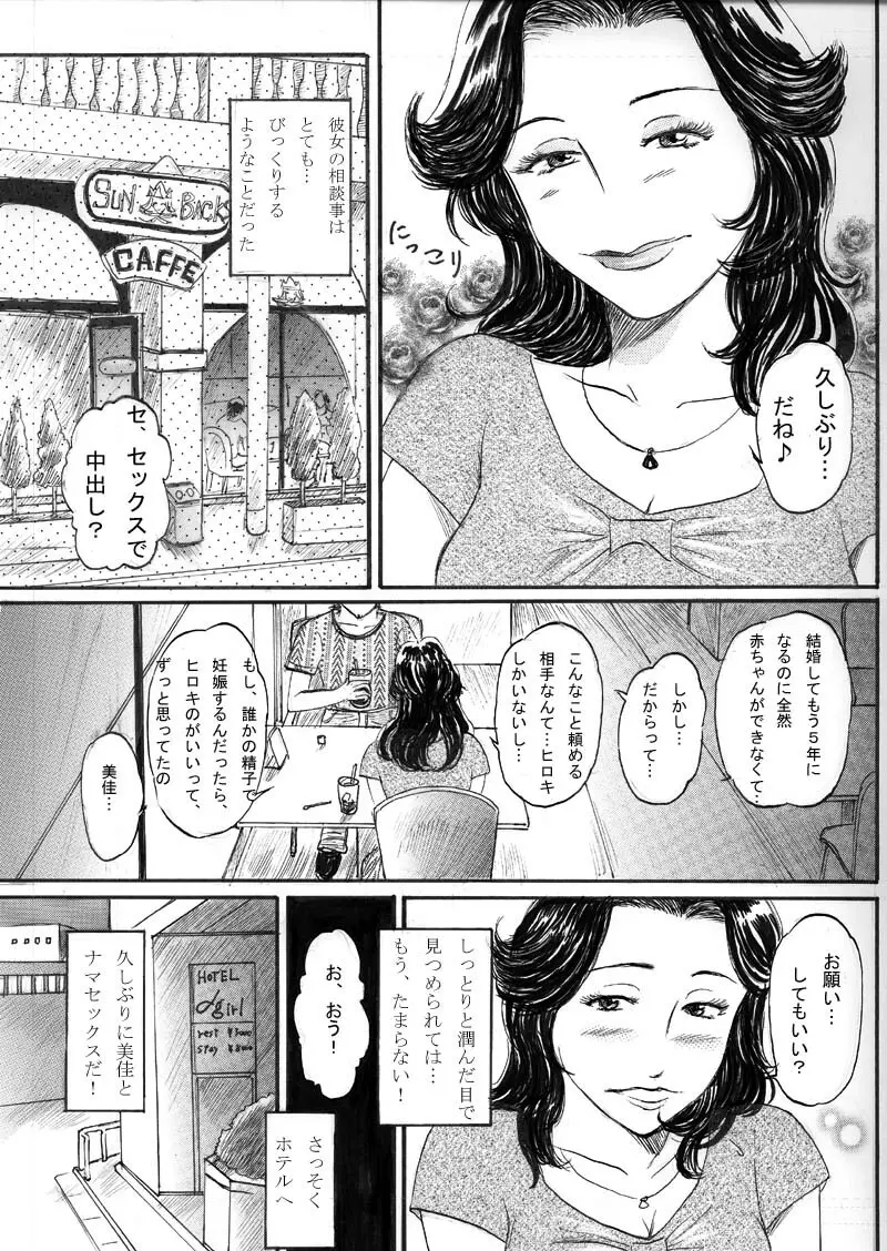 Ninshin Shitai Hitoduma 3ページ