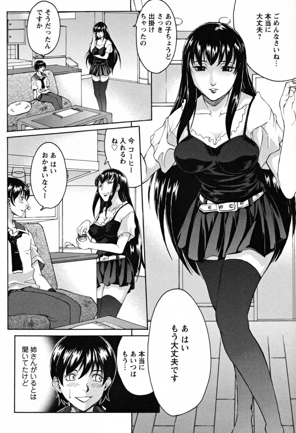 美姉の雫 106ページ