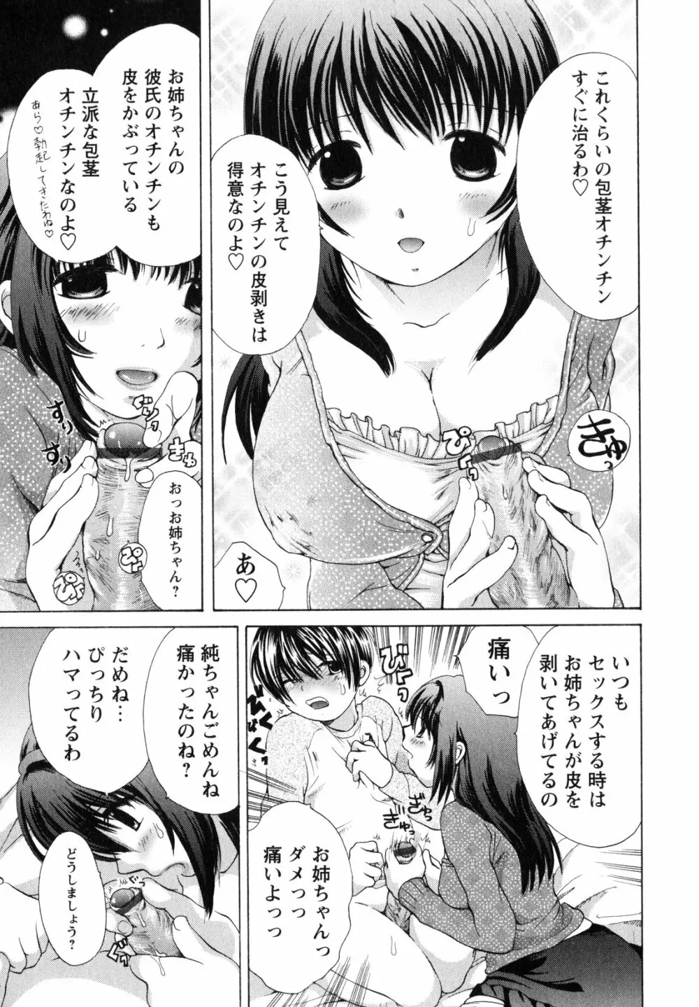 お姉さんの肉壺 148ページ