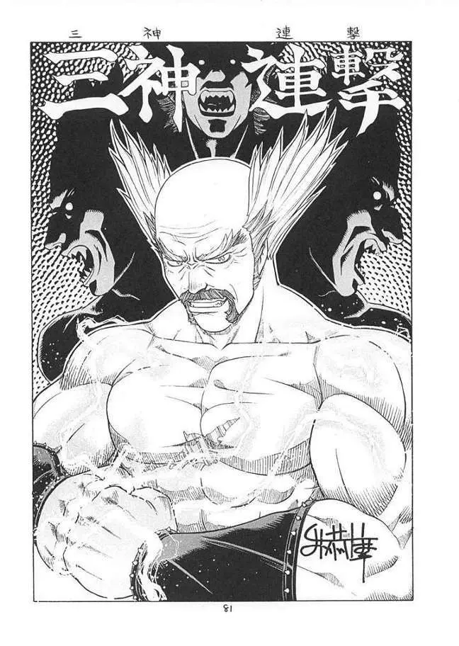 Fighters Giga Comics Round 2 80ページ