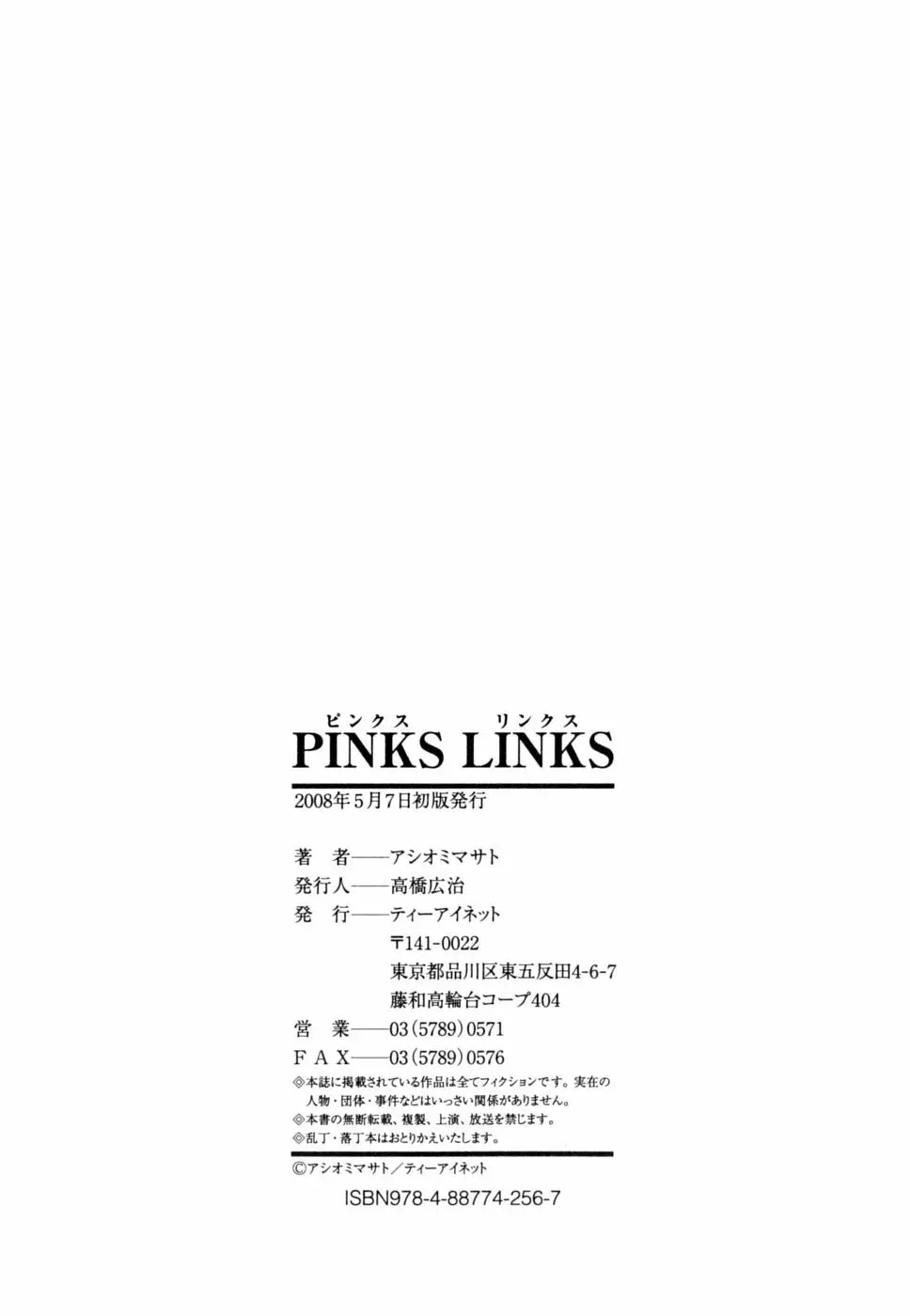 PINKS LINKS 215ページ