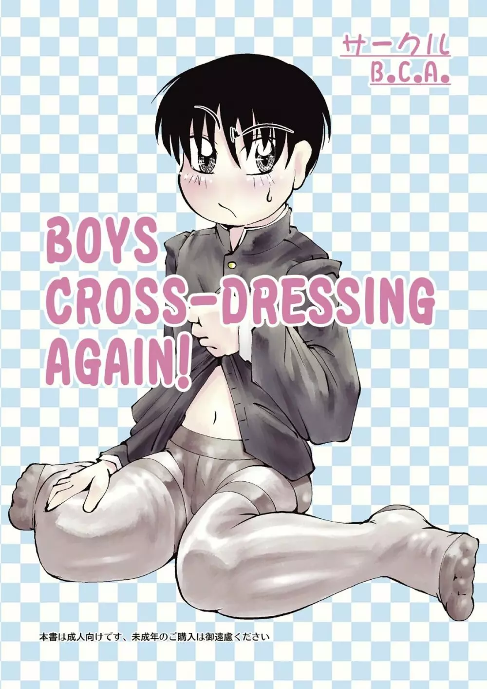 Boys Crossdressing Again 1ページ