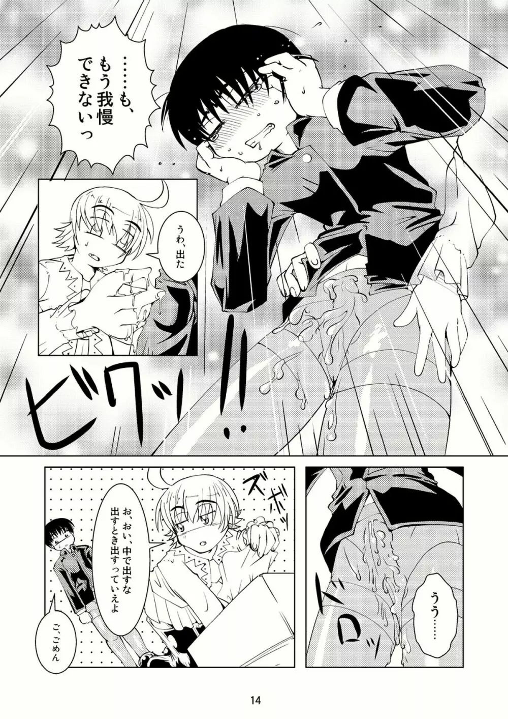 Boys Crossdressing Again 13ページ