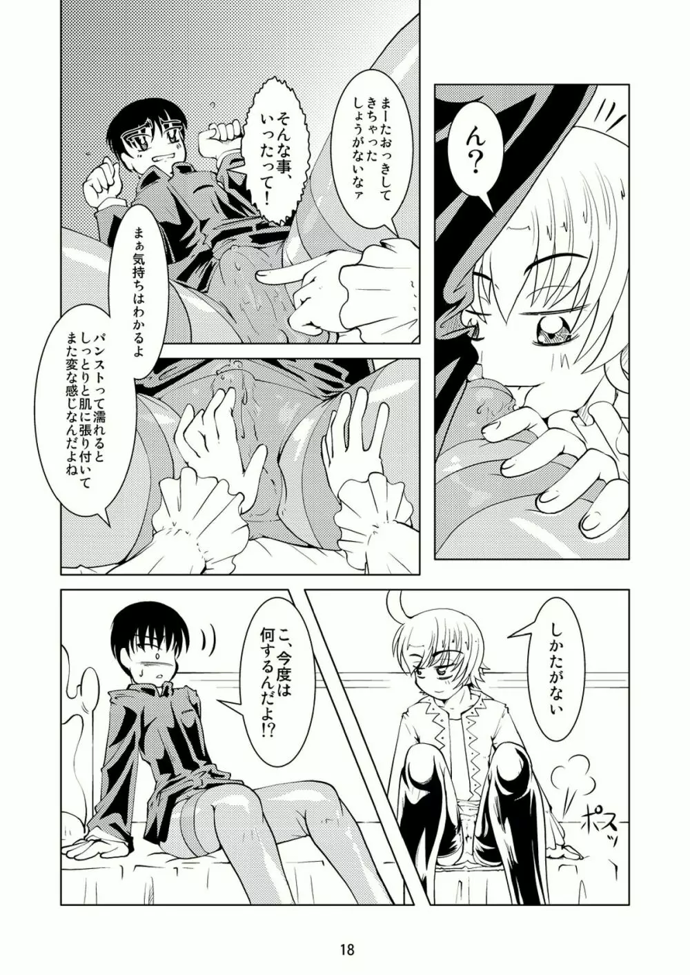 Boys Crossdressing Again 17ページ