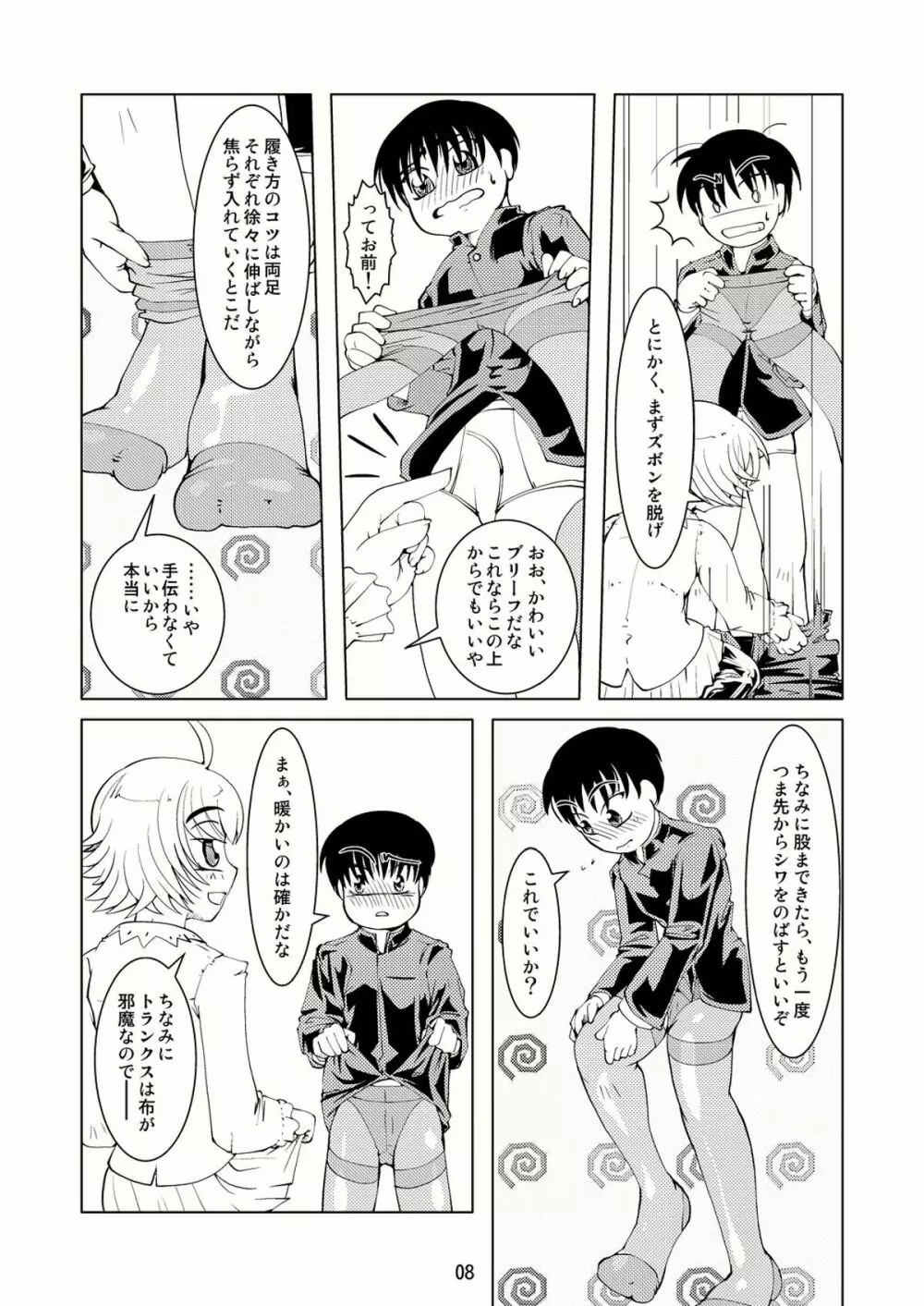 Boys Crossdressing Again 7ページ