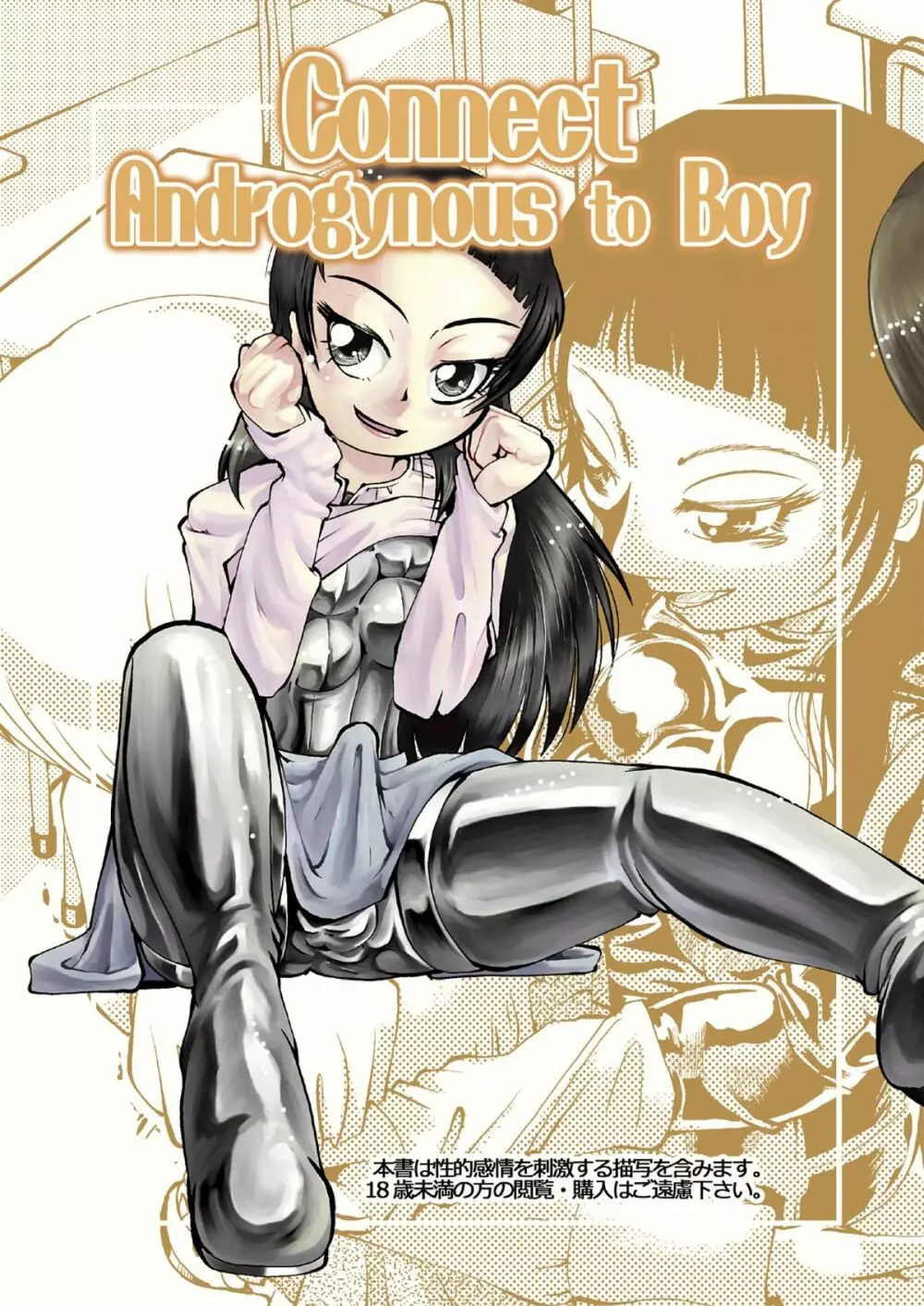 Connect Androgynous to Boy 1ページ