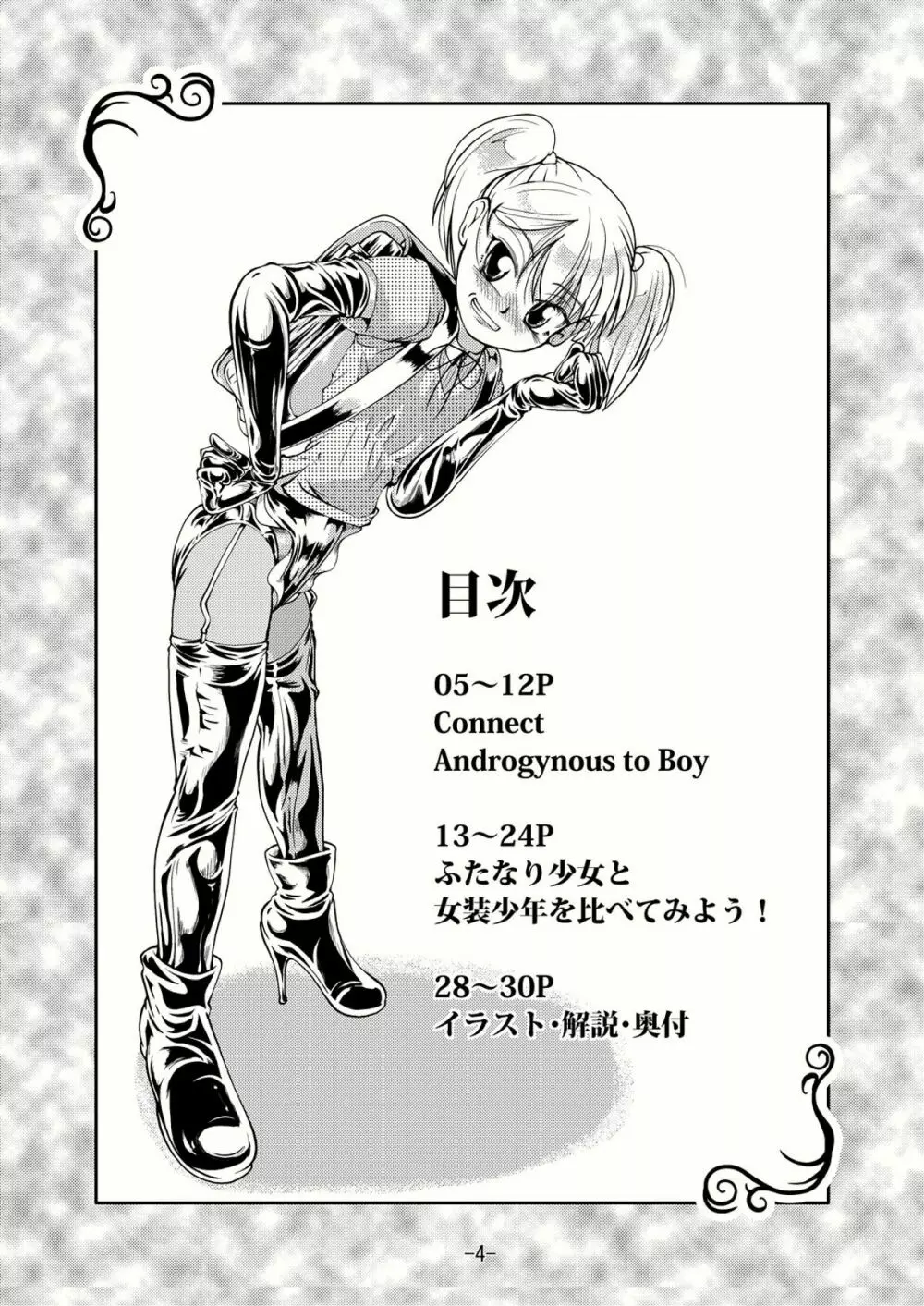 Connect Androgynous to Boy 3ページ
