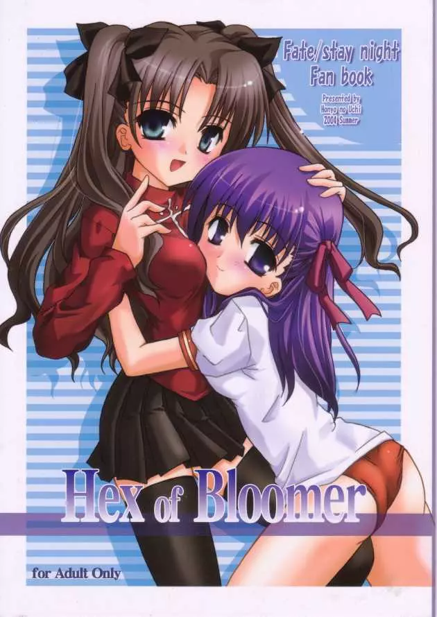 Hex of Bloomer 1ページ