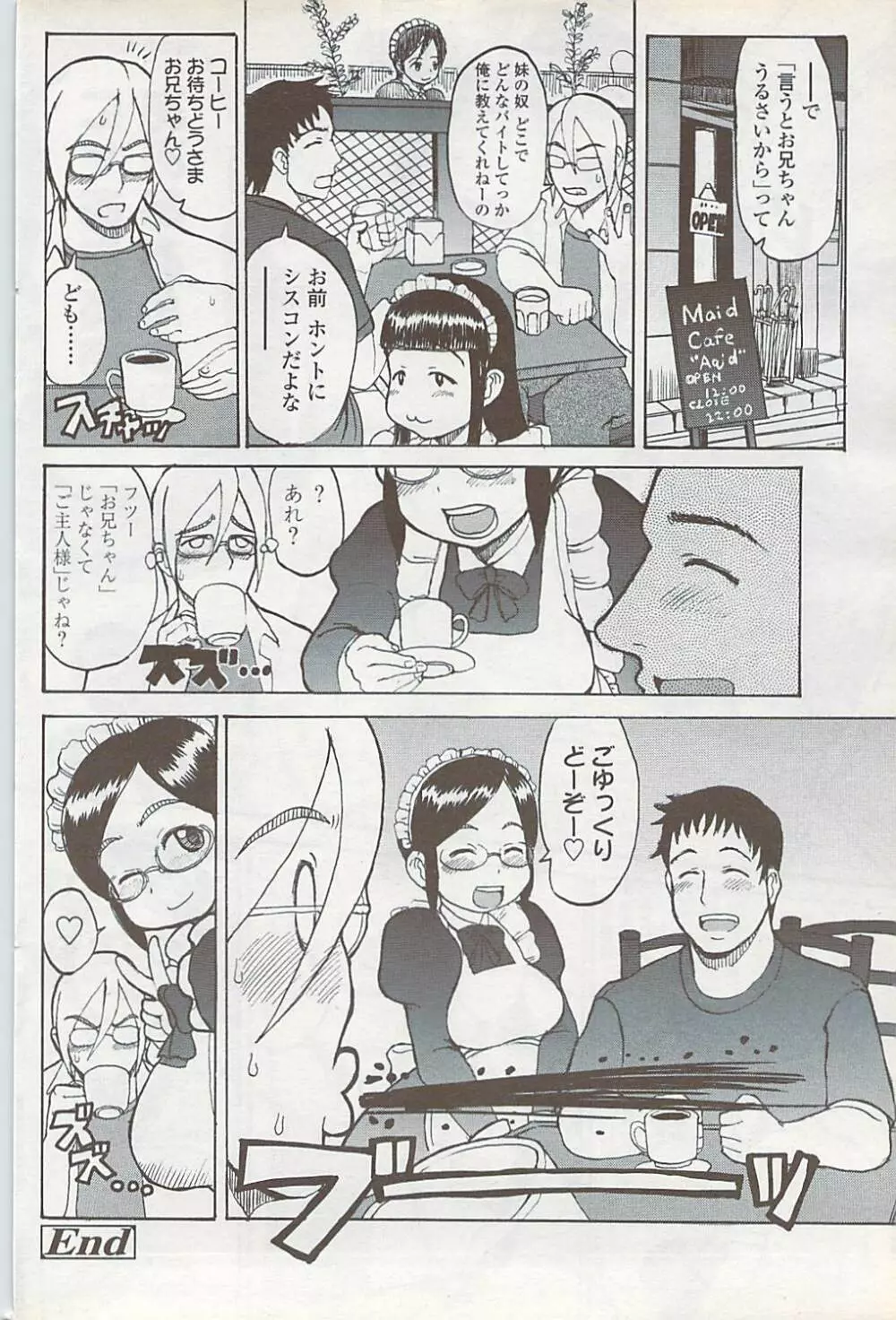 COMIC ちょいS! 2007年10月号 Vol.6 102ページ