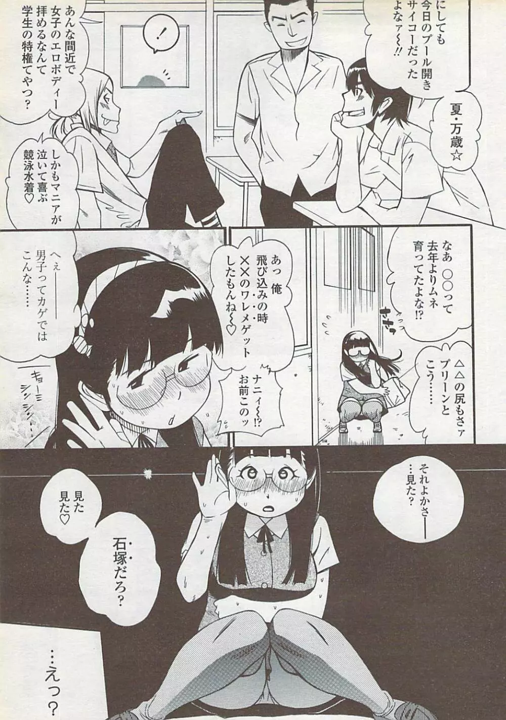 COMIC ちょいS! 2007年10月号 Vol.6 13ページ