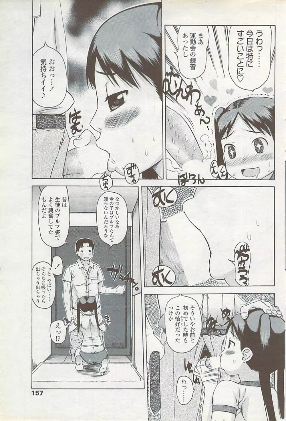 COMIC ちょいS! 2007年10月号 Vol.6 157ページ