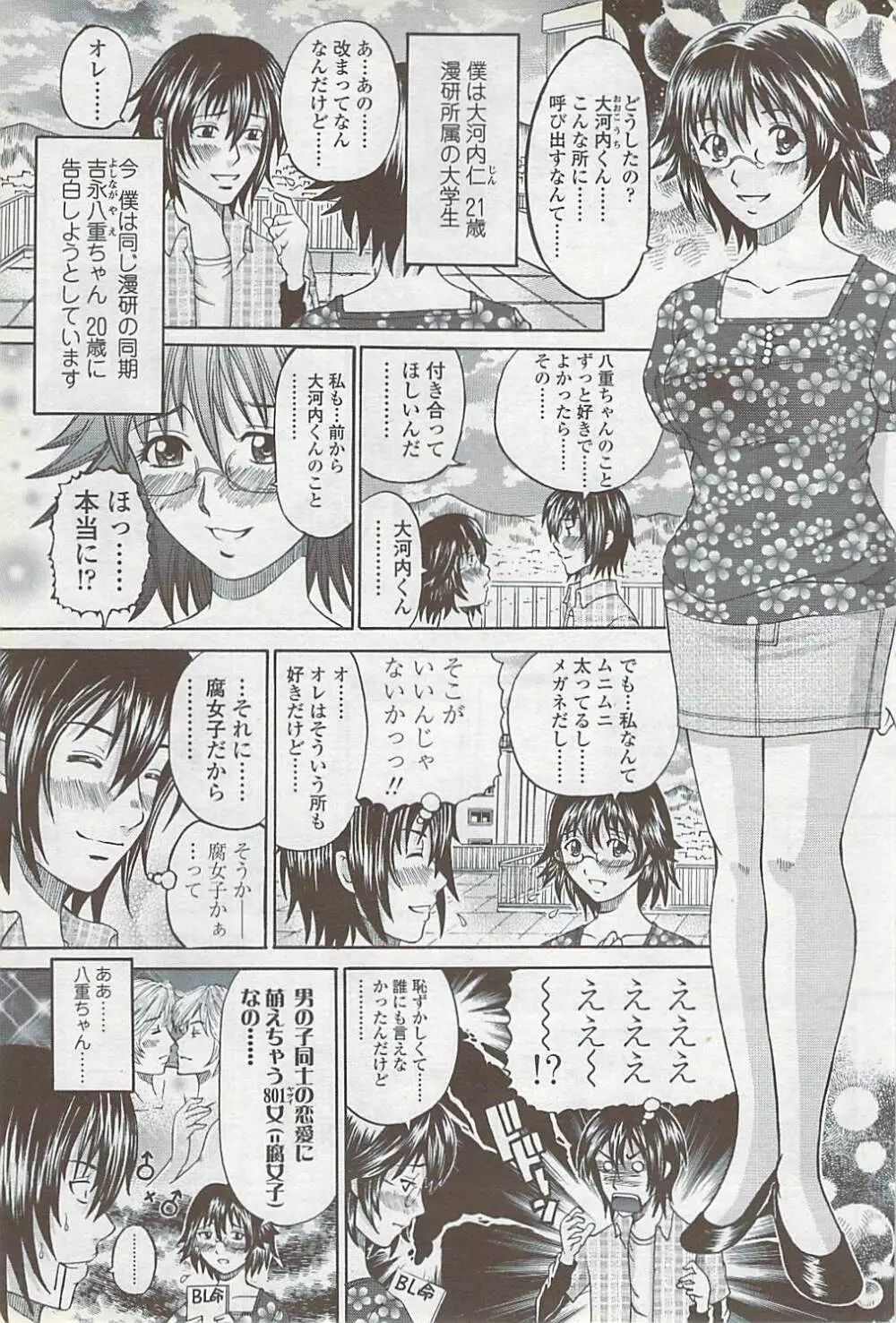 COMIC ちょいS! 2007年10月号 Vol.6 169ページ