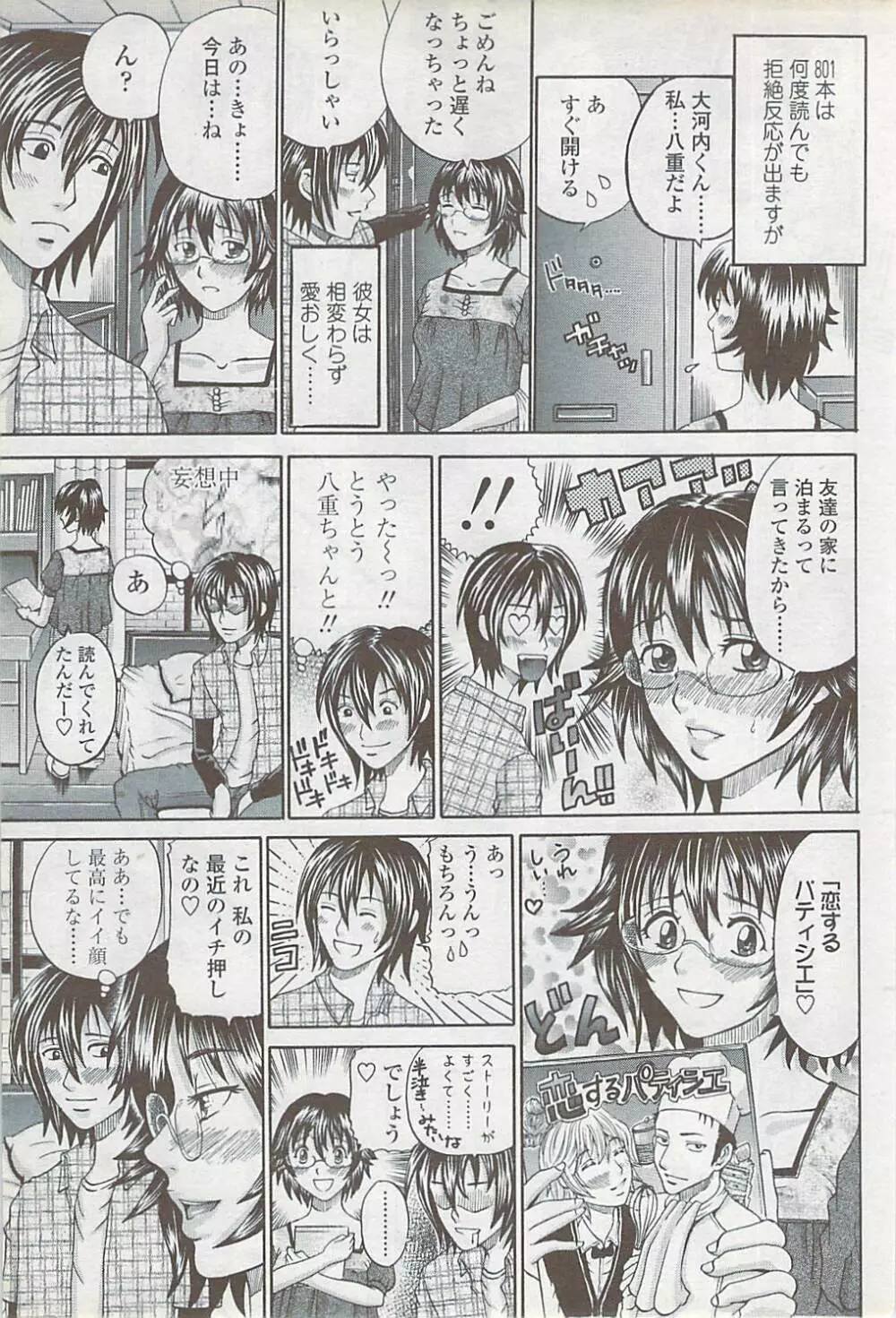 COMIC ちょいS! 2007年10月号 Vol.6 171ページ