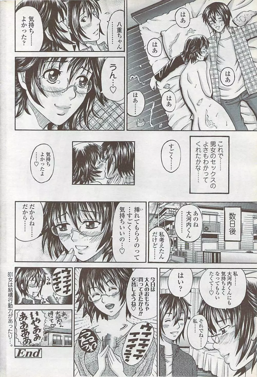 COMIC ちょいS! 2007年10月号 Vol.6 184ページ