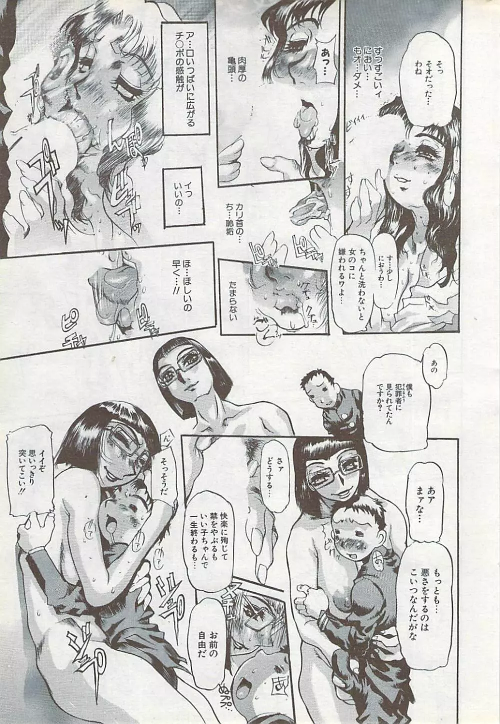 COMIC ちょいS! 2007年10月号 Vol.6 201ページ