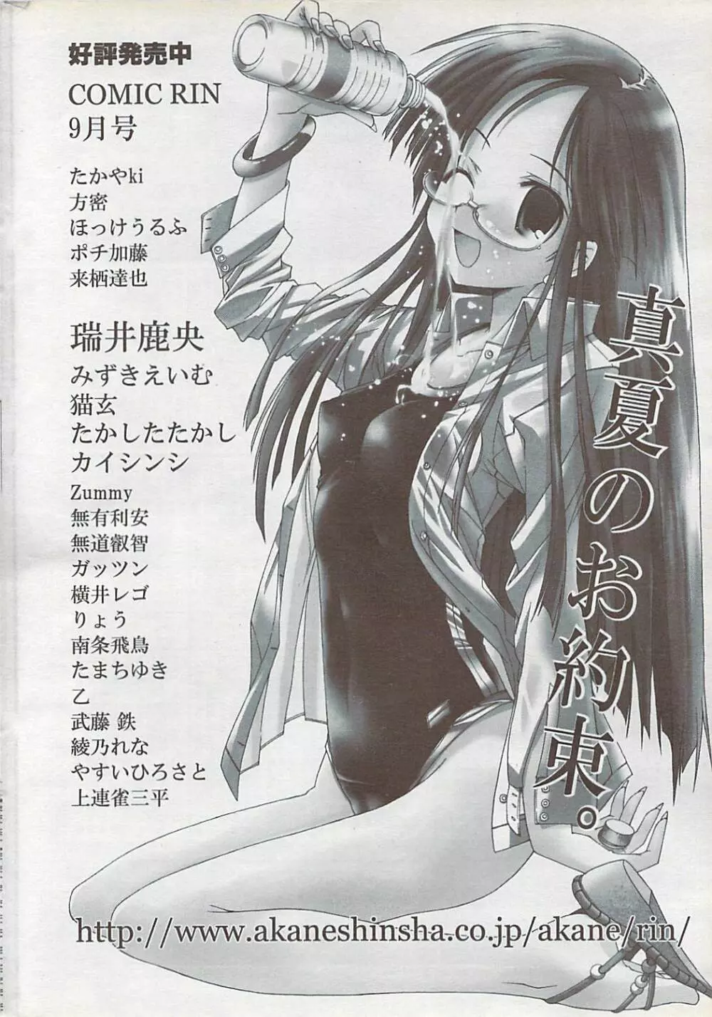 COMIC ちょいS! 2007年10月号 Vol.6 236ページ