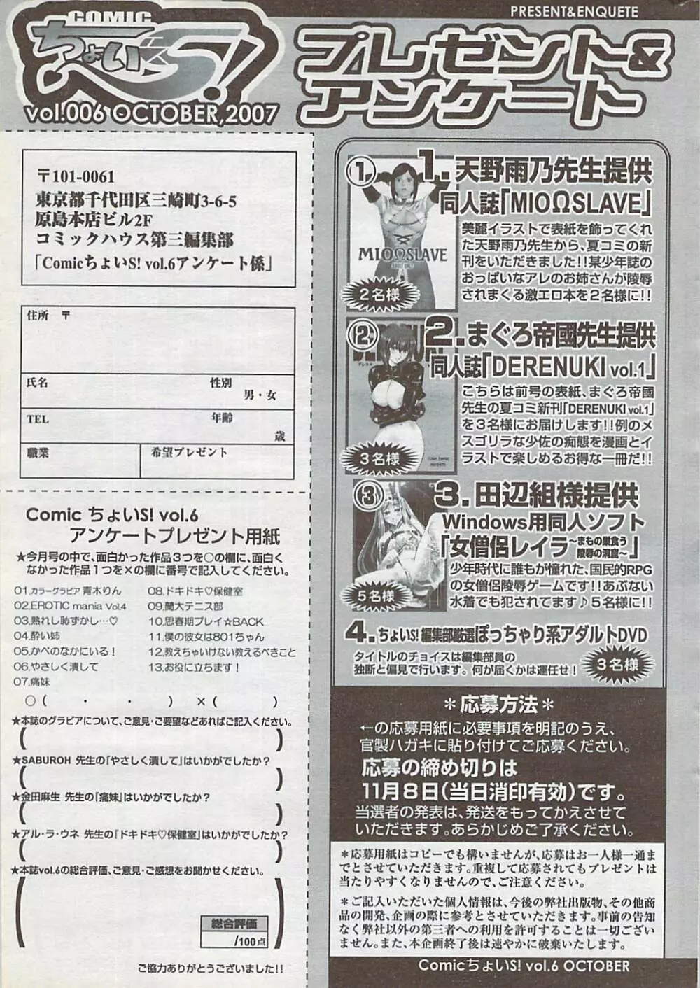COMIC ちょいS! 2007年10月号 Vol.6 241ページ