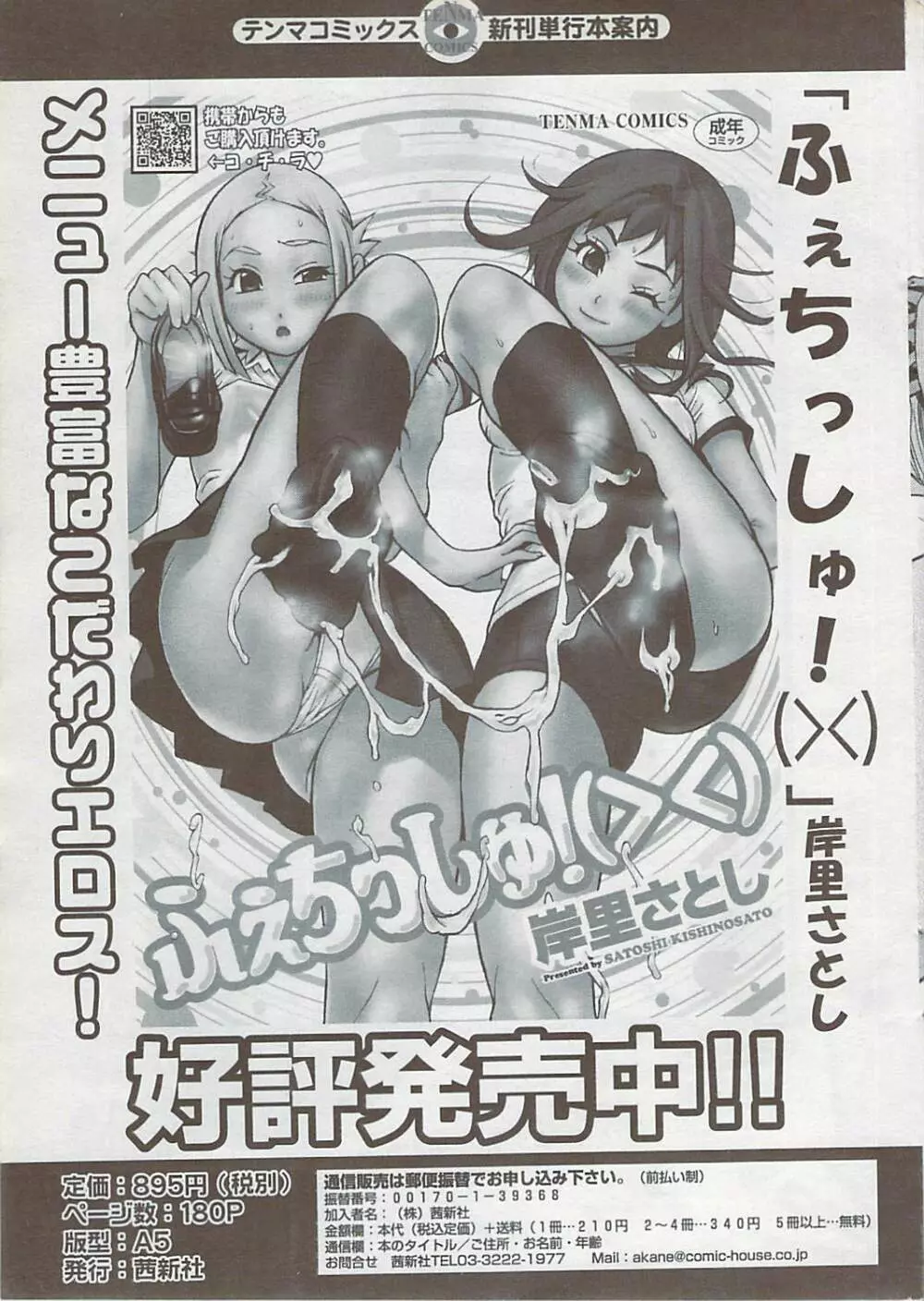COMIC ちょいS! 2007年10月号 Vol.6 27ページ