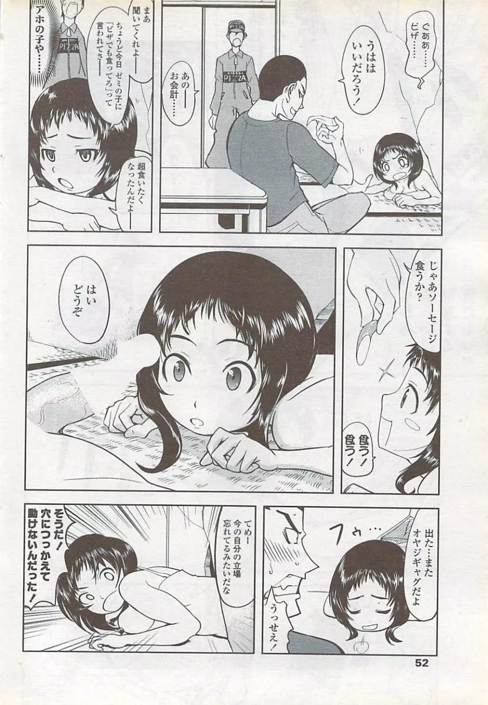 COMIC ちょいS! 2007年10月号 Vol.6 52ページ
